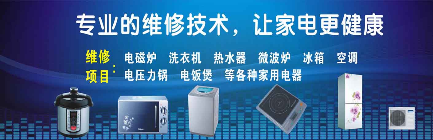 宛城家电维修上门服务